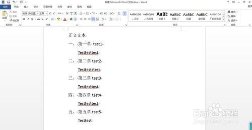 word 2013生成目錄