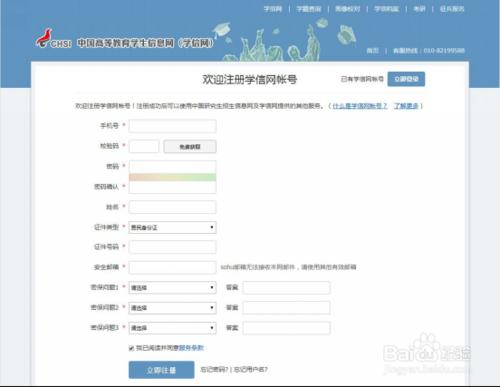 高校畢業生學歷影象校隊流程