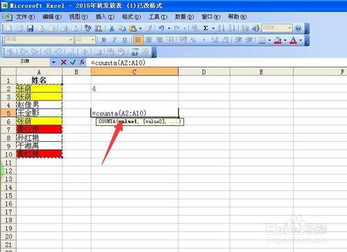 用excel統計一列資料中有多少不重姓名