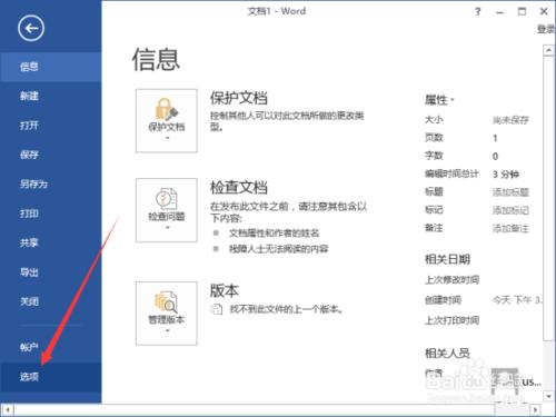 Word2013打開不了低版本文件的解決方法