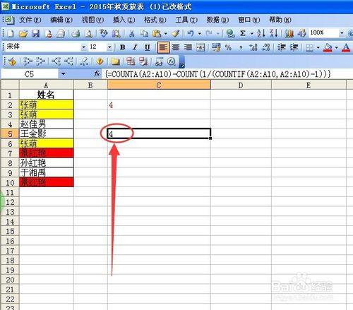 用excel統計一列資料中有多少不重姓名