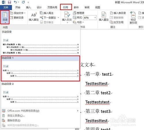 word 2013生成目錄