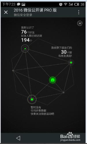 2016微信公開課pro版怎麼開啟