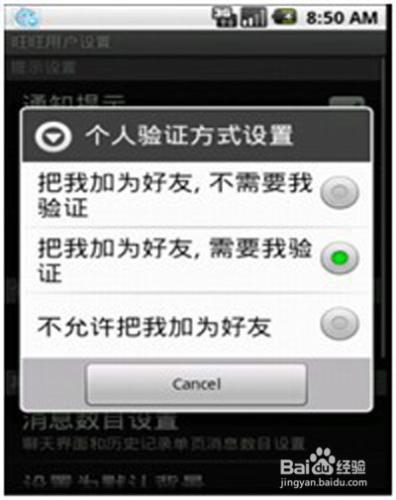 怎樣使用手機旺旺android版（安卓版）圖文教程