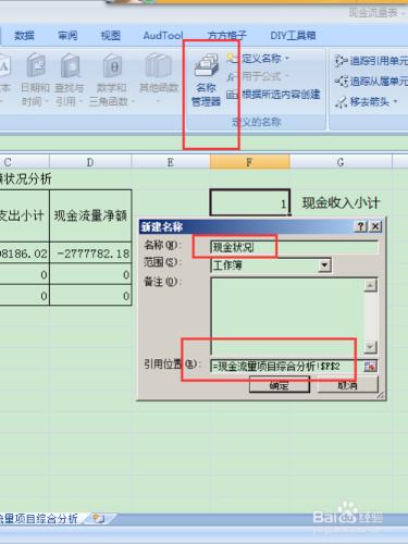 使用excel開展會計工作——分析現金流量表圖表2