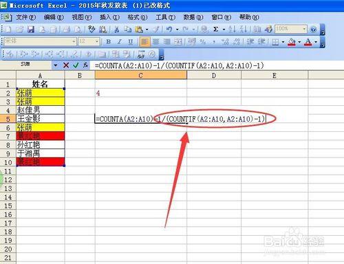 用excel統計一列資料中有多少不重姓名