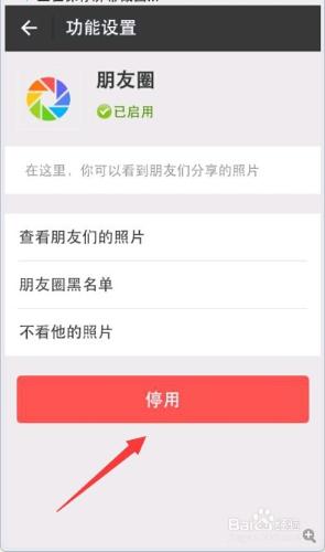 微信怎樣停用和開啟朋友圈功能？