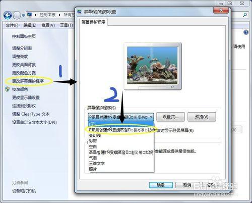 win7系統如何新增新屏保，設定螢幕保護程式