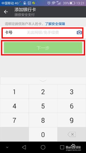 手機微信怎麼新增銀行卡？