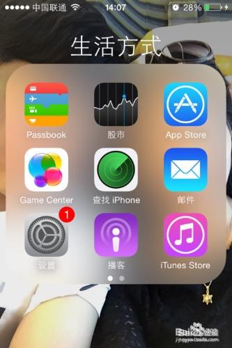 怎麼設定iPhone蘋果手機自動鎖定時間