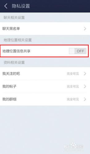 百度貼吧地理位置怎麼關閉