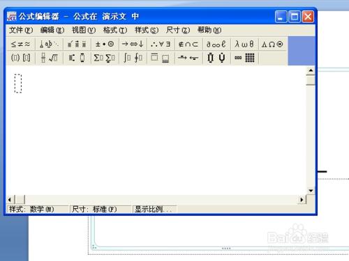 PPT製作方法與技巧_公式編輯