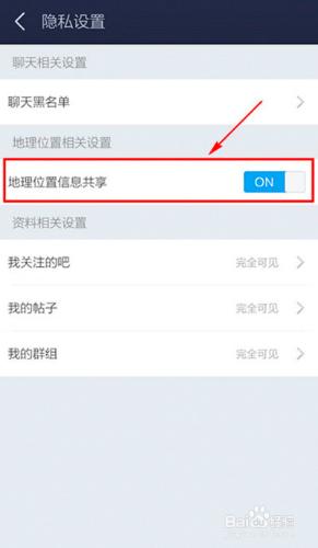 百度貼吧地理位置怎麼關閉