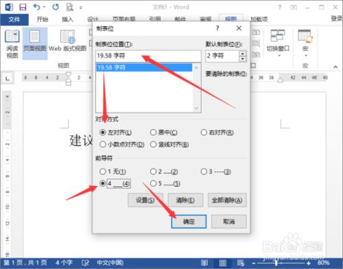 在Word2013文件中製作建議欄的方法