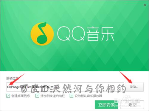 qq音樂怎麼更改它的安裝位置？