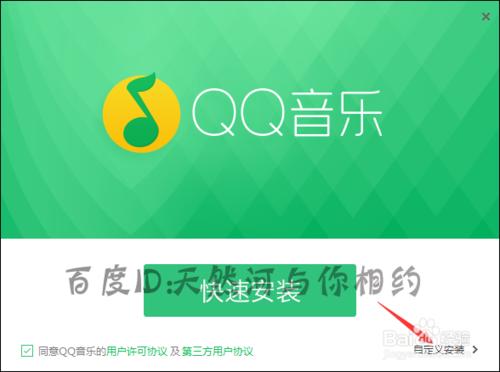 qq音樂怎麼更改它的安裝位置？