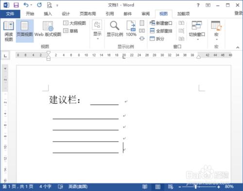 在Word2013文件中製作建議欄的方法