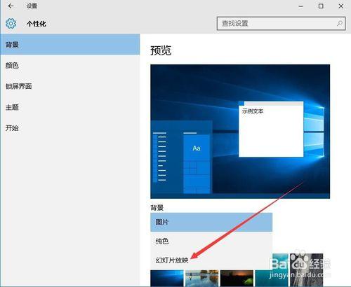 Windows10怎麼定時隨機自動更換桌布