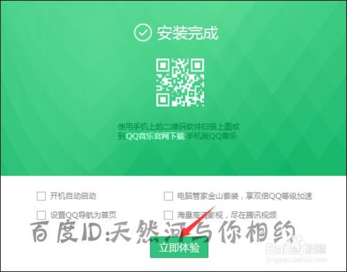 qq音樂怎麼更改它的安裝位置？