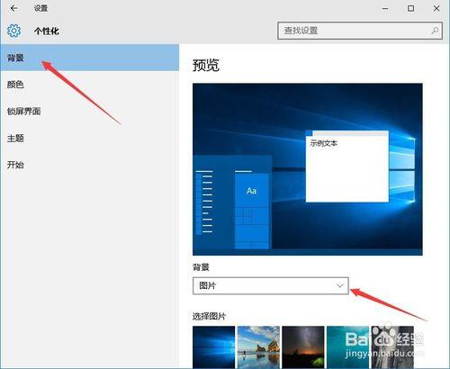 Windows10怎麼定時隨機自動更換桌布