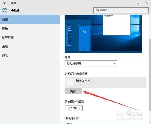 Windows10怎麼定時隨機自動更換桌布