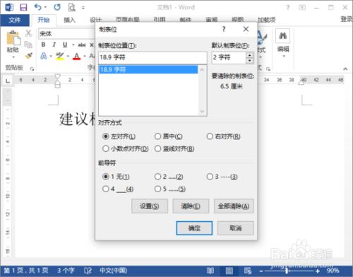 在Word2013文件中製作建議欄的方法