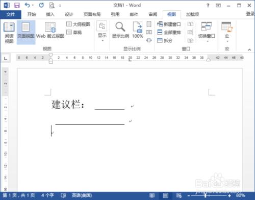 在Word2013文件中製作建議欄的方法