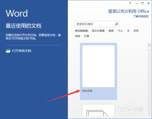 在Word2013文件中製作建議欄的方法