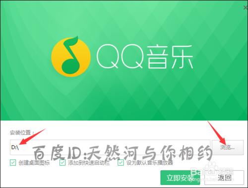 qq音樂怎麼更改它的安裝位置？