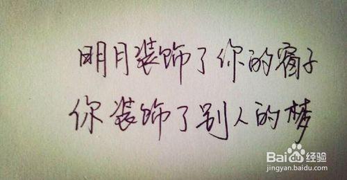 如何寫出一手漂亮的字