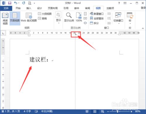 在Word2013文件中製作建議欄的方法