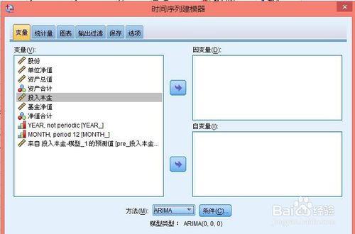 如何使用SPSS做時間序列分析？