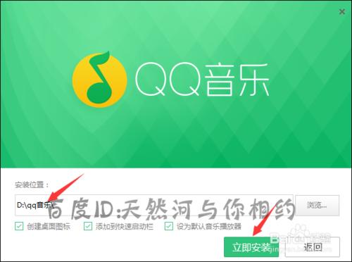 qq音樂怎麼更改它的安裝位置？