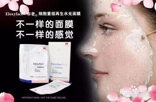 Eloxyface布老細胞重組再生系統