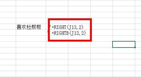 Excel中如何使用Right和Rightb函式？