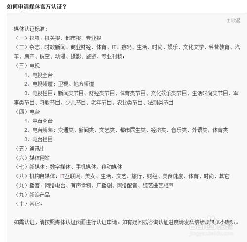 新浪微博認證加V的認證條件與型別