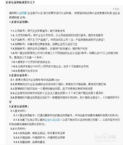 新浪微博認證加V的認證條件與型別