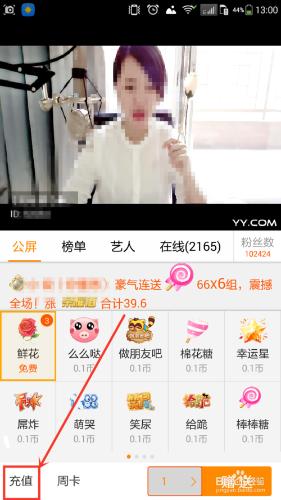 YY手機登入怎麼給主播刷禮物