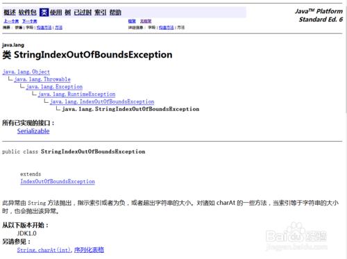 java解決StringIndexOutOfBoundsException異常