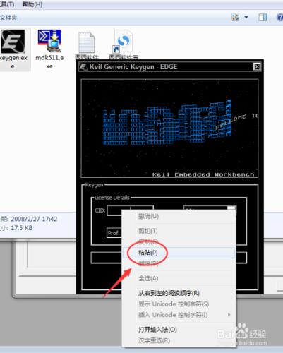 Keil 5安裝啟用教程