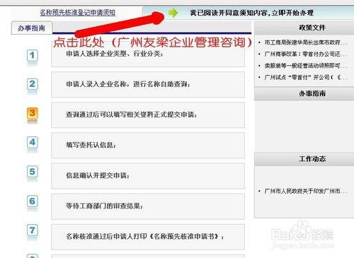 廣州註冊公司網上申請圖解（2015年）