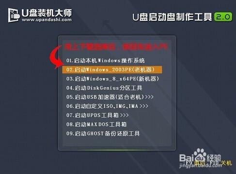 U盤裝機大師啟動盤裡如何裝win7