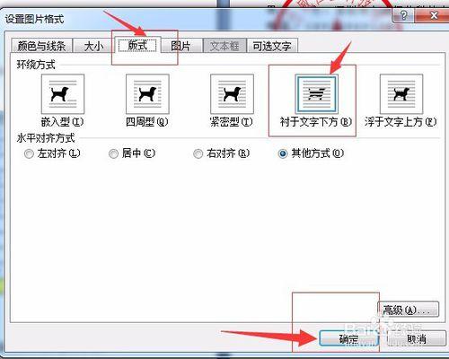 電子公章在word中的使用