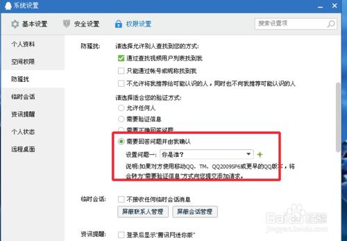 騰訊QQ怎麼設定驗證的問題和答案