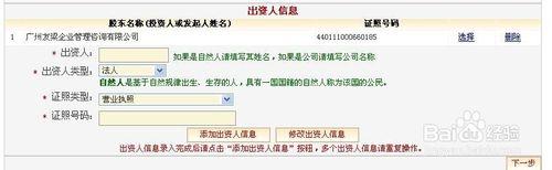 廣州註冊公司網上申請圖解（2015年）