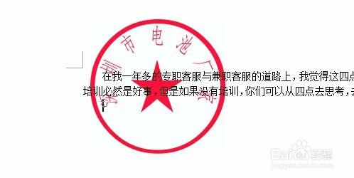 電子公章在word中的使用