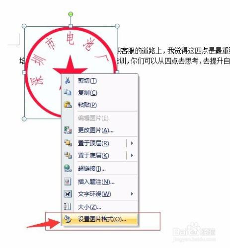 電子公章在word中的使用