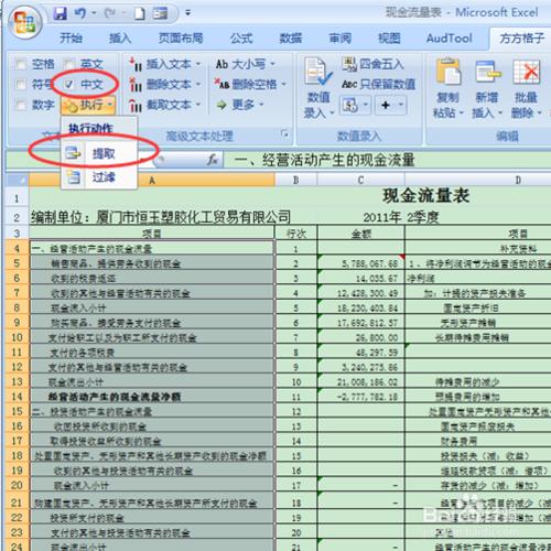 使用excel開展會計工作——分析現金流量表資料1