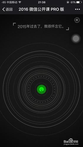 2016微信公開課PRO版是什麼？怎麼開啟公開課？