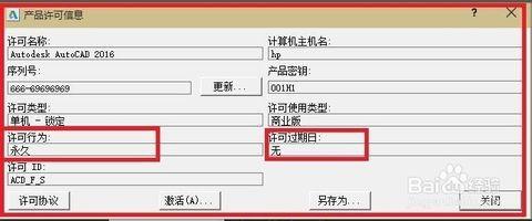 CAD2016下載與安裝教程（超詳細版教程）